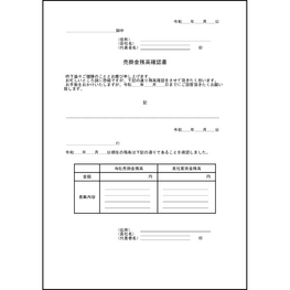 売掛金残高確認書6 LibreOffice