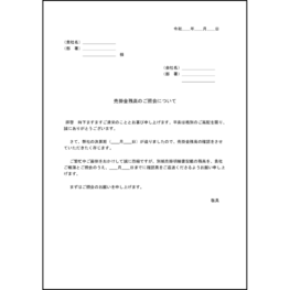 売掛金残高のご照会について7 LibreOffice