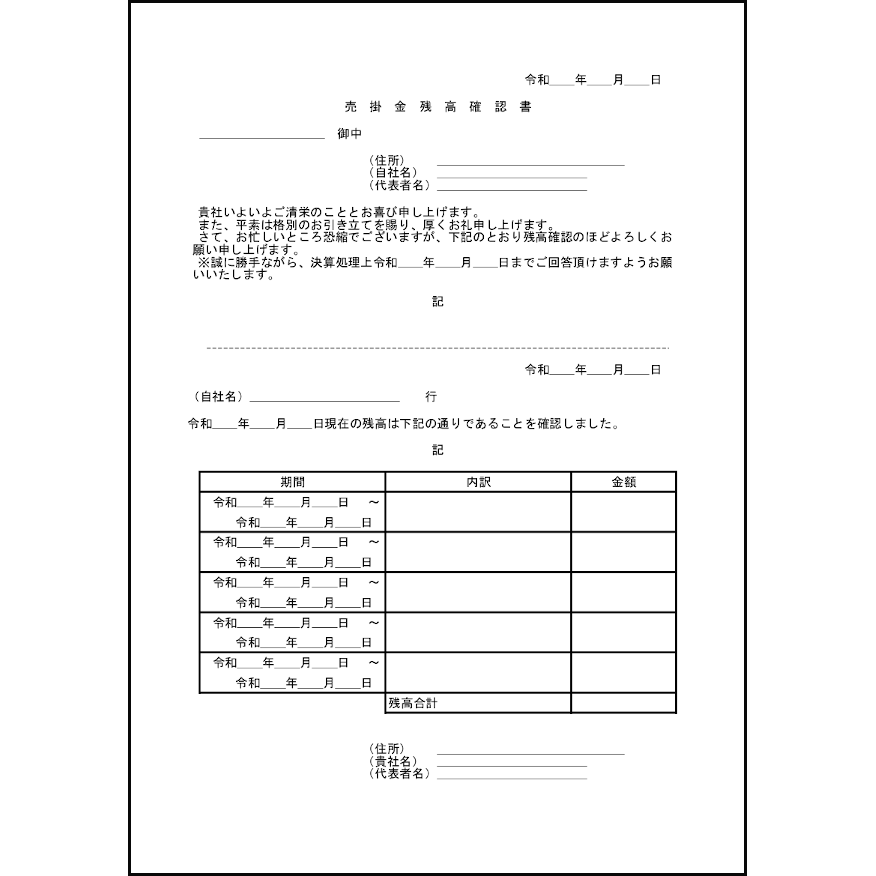売掛金残高確認書8