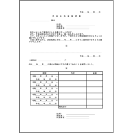 売掛金残高確認書8 LibreOffice