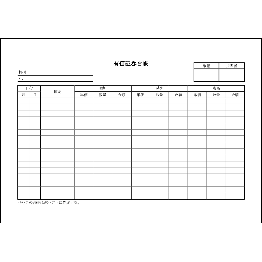 有価証券台帳7