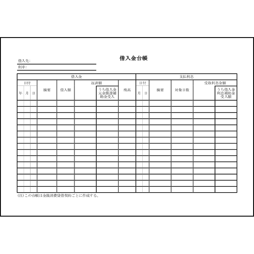 借入金台帳10 LibreOffice