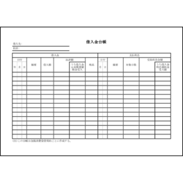 借入金台帳10 LibreOffice