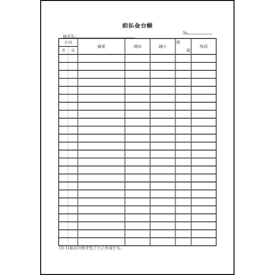 前払金台帳13 LibreOffice