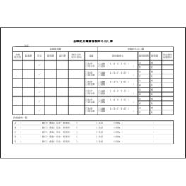 金庫使用簿兼書類持ち出し簿18 LibreOffice