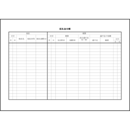 仮払金台帳19 LibreOffice