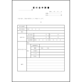 貸付金申請書20 LibreOffice