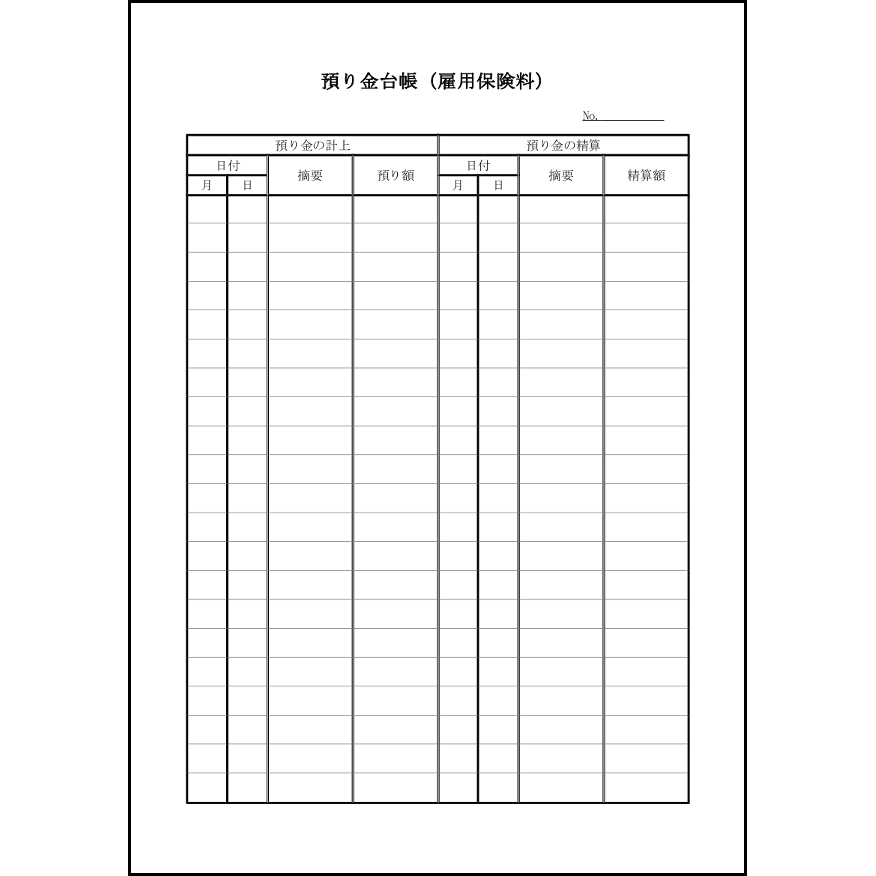 預り金台帳(雇用保険料)24