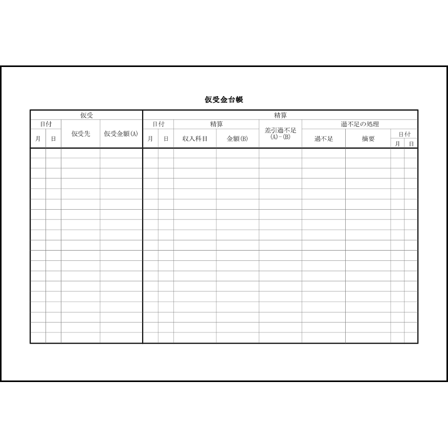 仮受金台帳25