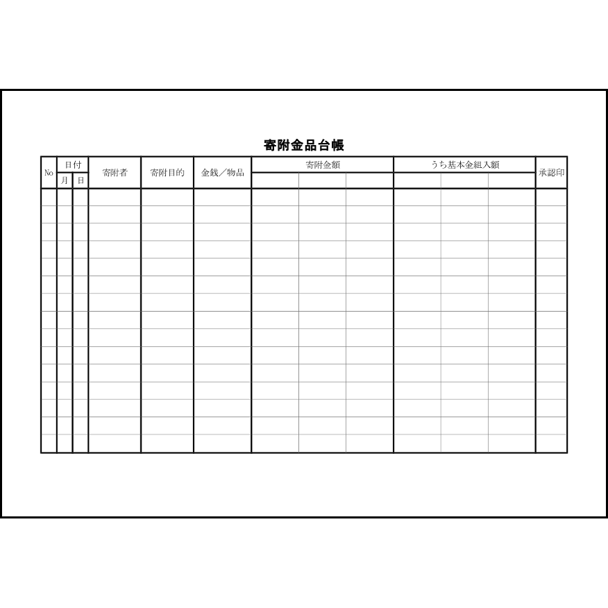 寄附金品台帳29