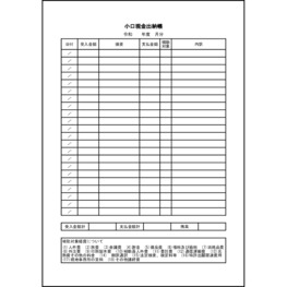 小口現金出納帳34 LibreOffice