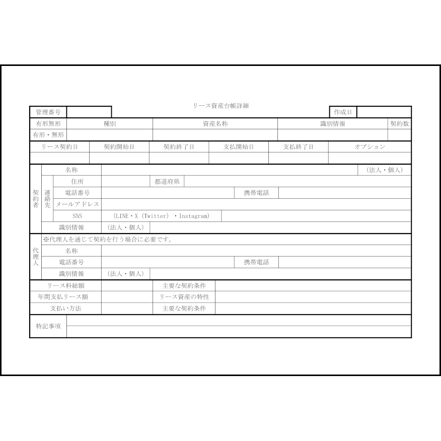 リース資産台帳詳細36