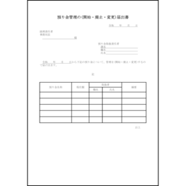 預り金管理の(開始・廃止・変更)届出書37 LibreOffice