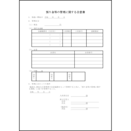 預り金等の管理に関する合意書38 LibreOffice