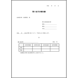 預り金月次報告書40 LibreOffice
