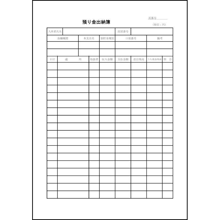 預り金出納簿42