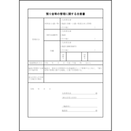 預り金等の管理に関する合意書44 LibreOffice