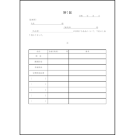 預り証46 LibreOffice