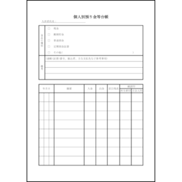 個人別預り金等台帳47 LibreOffice