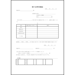 預り金等受領証49 LibreOffice