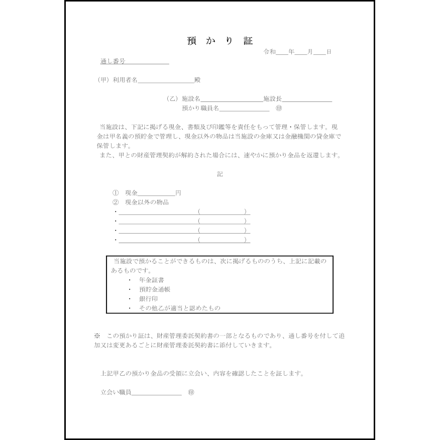 預かり証50