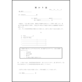 預かり証50 LibreOffice