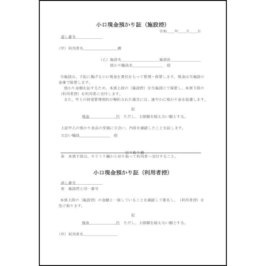 小口現金預かり証(施設控)51