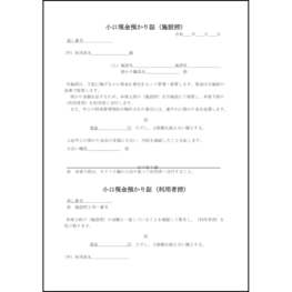 小口現金預かり証(施設控)51 LibreOffice