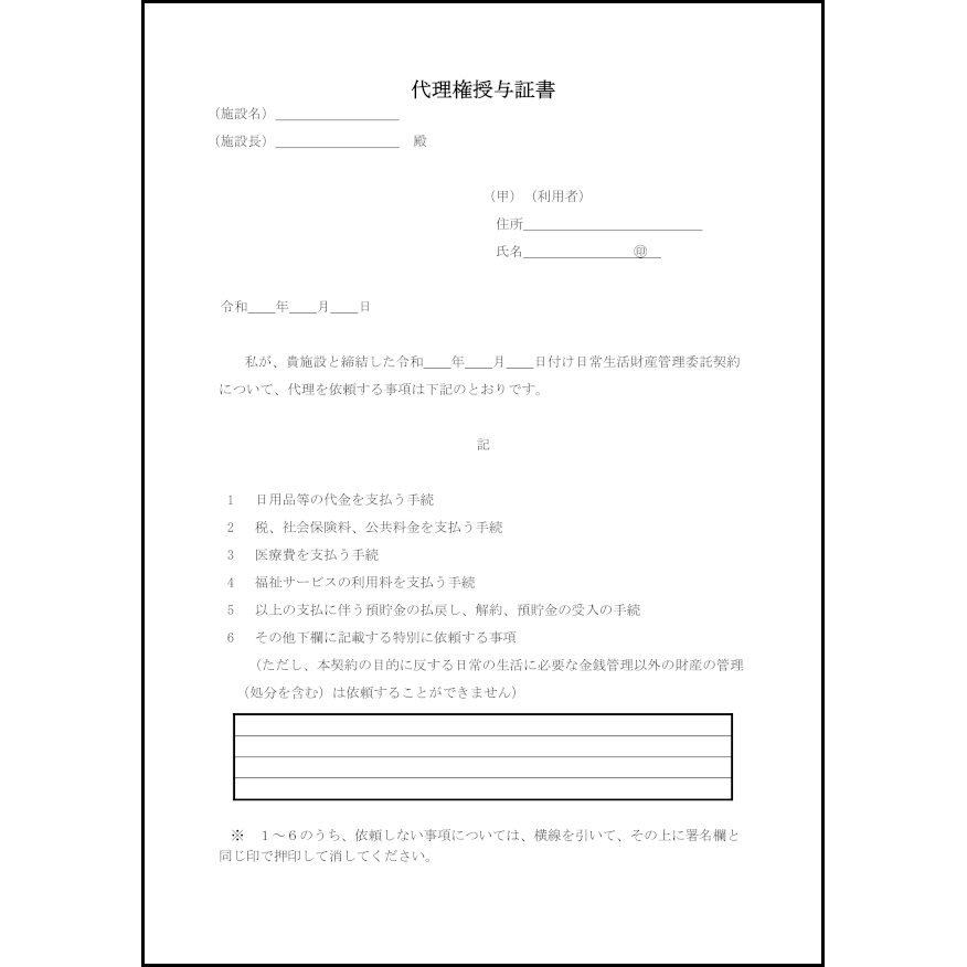 代理権授与証書55