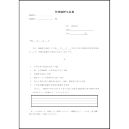 代理権授与証書55 LibreOffice
