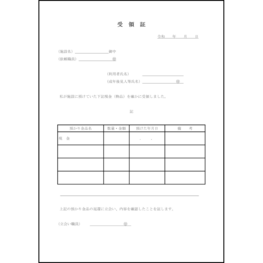 受領証58 LibreOffice