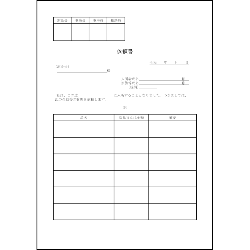 依頼書61