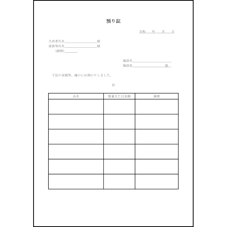 預り証62