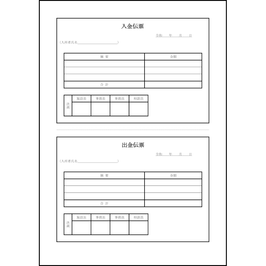 入金伝票・出金伝票64
