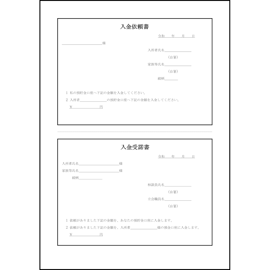 入金依頼書・入金受諾書65