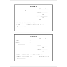 入金依頼書・入金受諾書65 LibreOffice