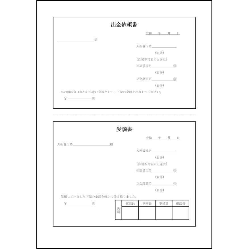 出金依頼書・受領書67