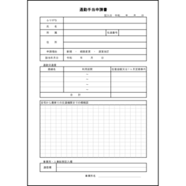 通勤手当申請書2 LibreOffice