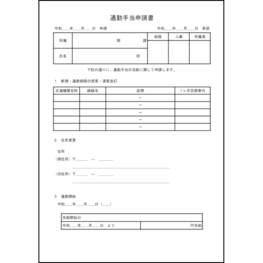 通勤手当申請書3 LibreOffice