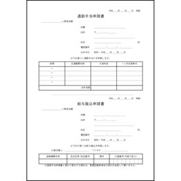 通勤手当申請書7 LibreOffice