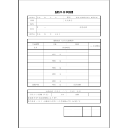 通勤手当申請書9 LibreOffice