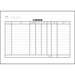 交通費精算書17 LibreOffice