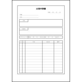 出張申請書31 LibreOffice