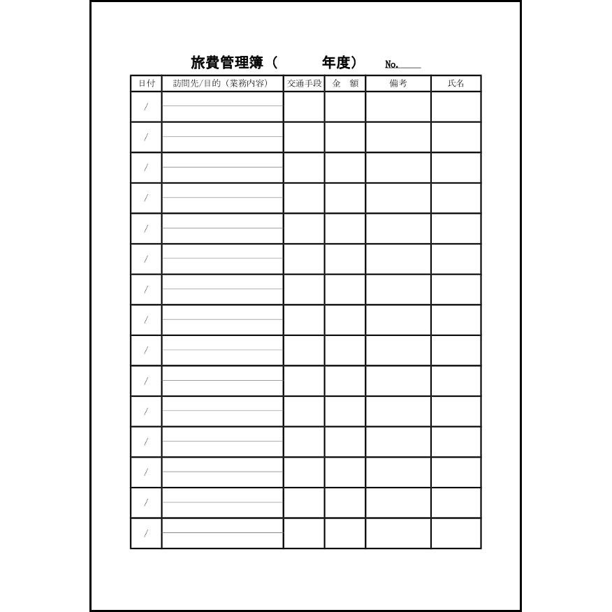旅費管理簿35 LibreOffice