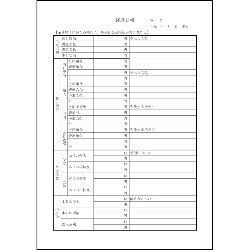 経理日報5