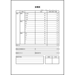 金種表1 LibreOffice