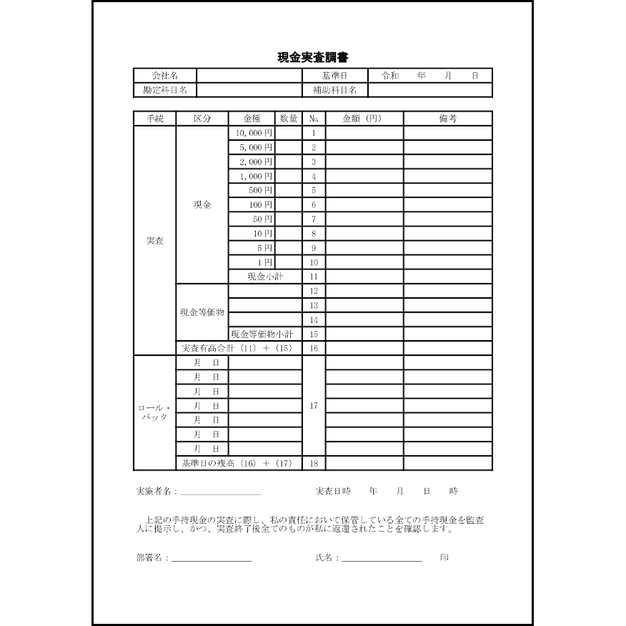 現金実査調書6 LibreOffice