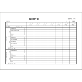 資金繰り表（数式付き）1 LibreOffice