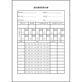 固定資産管理台帳1 LibreOffice