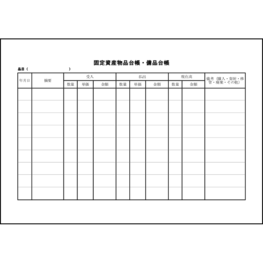 固定資産物品台帳・備品台帳3 LibreOffice